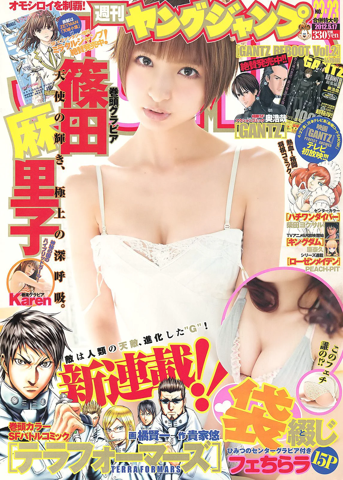 篠田麻里子 Karen 仁藤みさき 今野杏南 丸高愛実 橘麗美 [Weekly Young Jump] 2012年No.22-23 写真杂志 - 爱照片