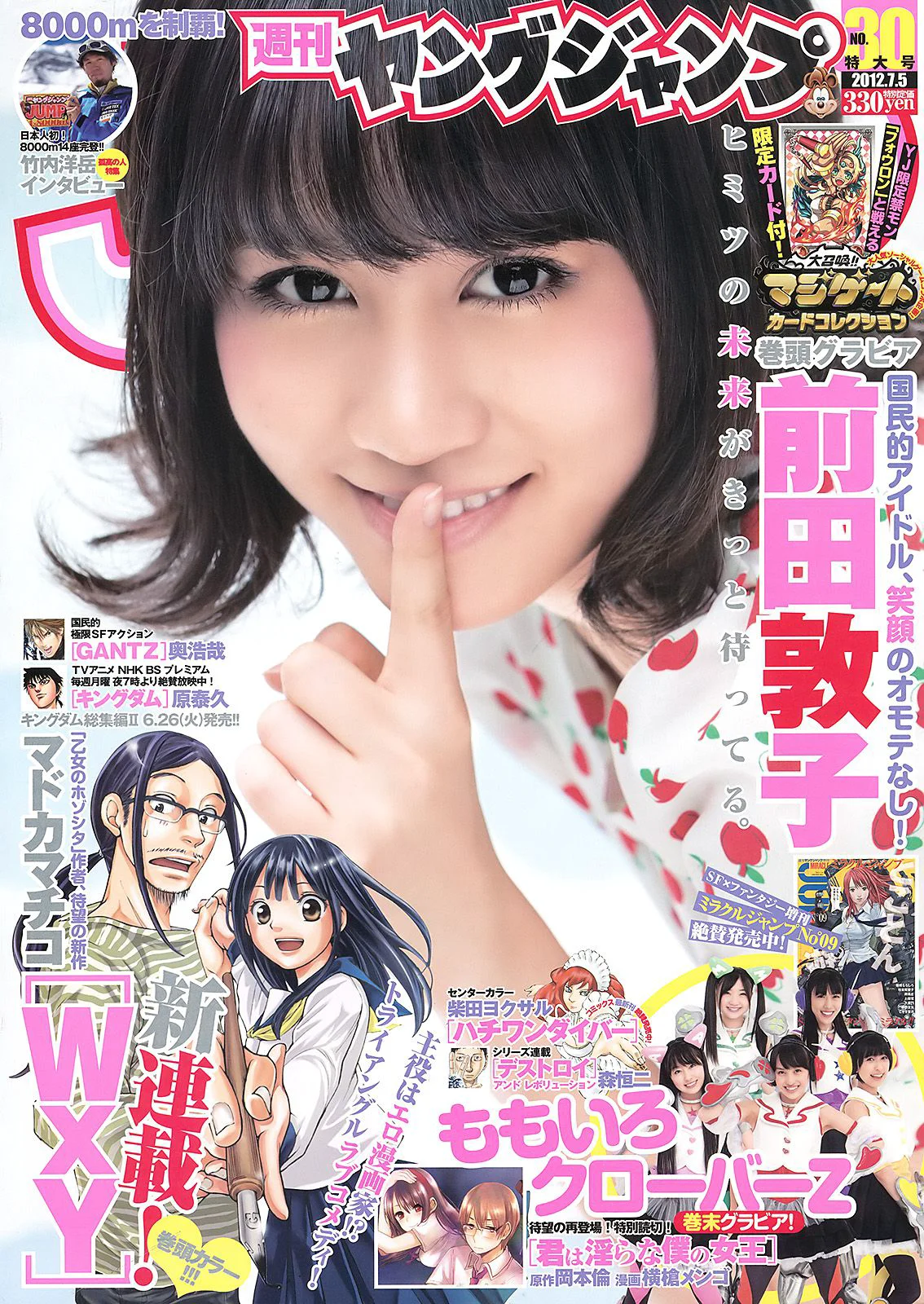 前田敦子 ももいろクローバーZ [Weekly Young Jump] 2012年No.30 写真杂志 - 爱照片