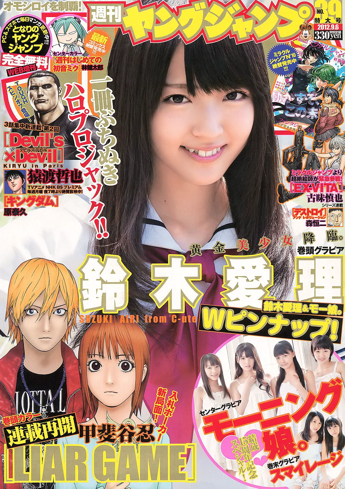 鈴木愛理 モーニング娘。 スマイレージ [Weekly Young Jump] 2012年No.39 写真杂志 - 爱照片