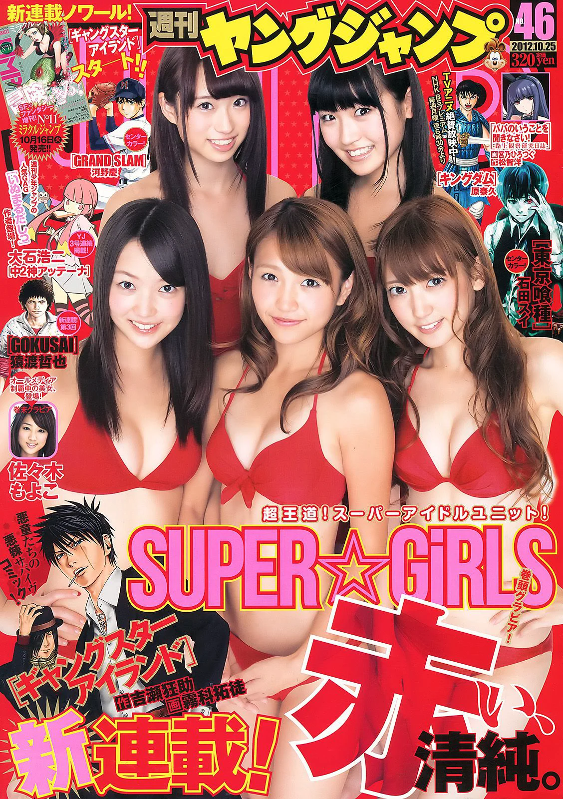 SUPER☆GiRLS 佐々木もよこ [Weekly Young Jump] 2012年No.46 写真杂志 - 爱照片