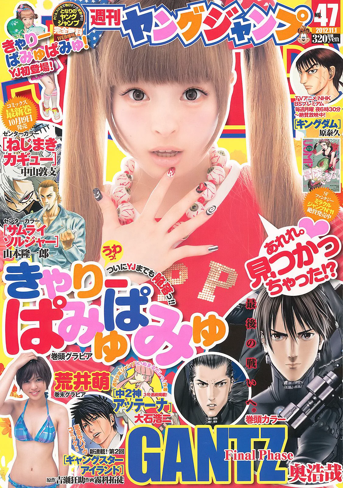 きゃりーぱみゅぱみゅ 荒井萌 [Weekly Young Jump] 2012年No.47 写真杂志 - 爱照片