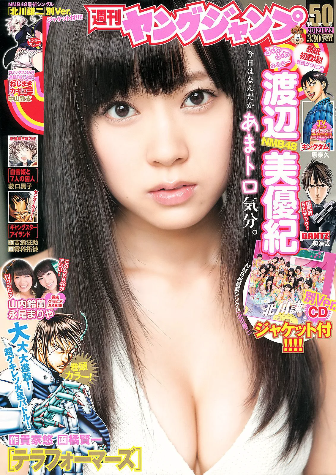 渡辺美優紀 山内鈴蘭 永尾まりや [Weekly Young Jump] 2012年No.50 写真杂志 - 爱照片