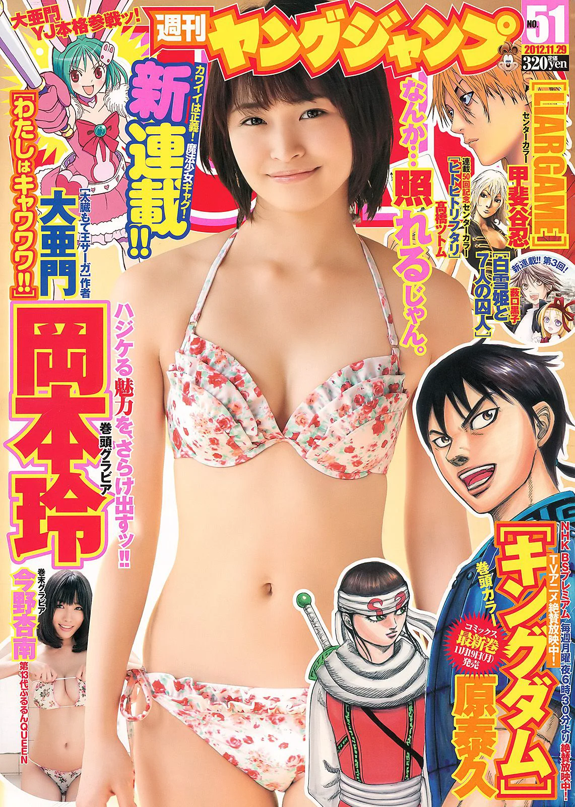岡本玲 今野杏南 [Weekly Young Jump] 2012年No.51 写真杂志 - 爱照片