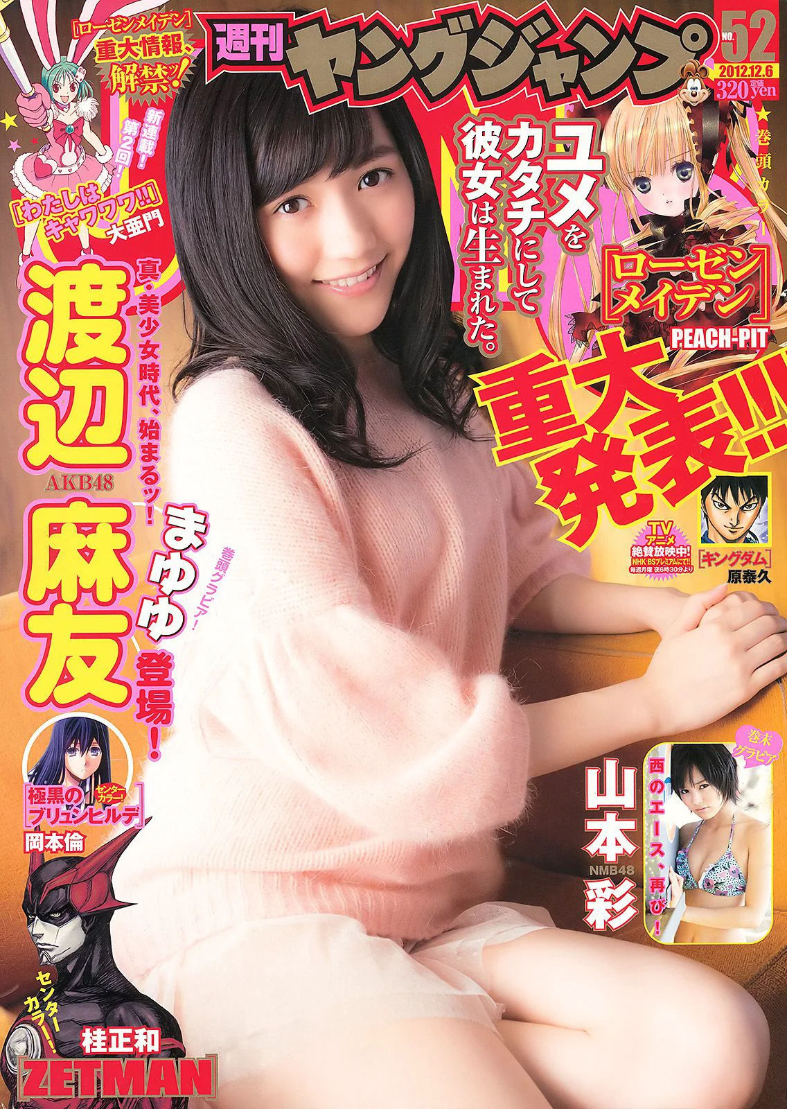 渡辺麻友 山本彩 [Weekly Young Jump] 2012年No.52 写真杂志 - 爱照片