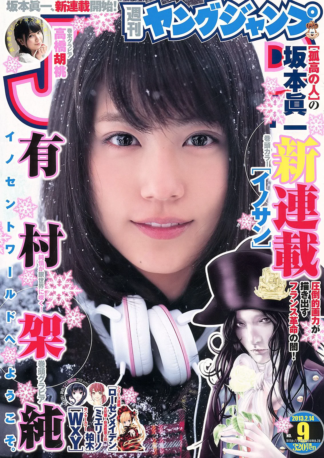有村架純 高橋胡桃 [Weekly Young Jump] 2013年No.09 写真杂志 - 爱照片