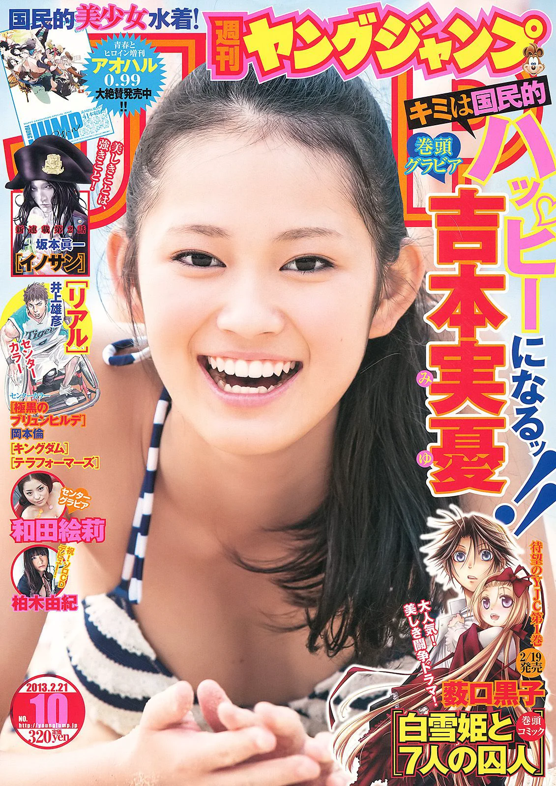 吉本実憂 和田絵莉 [Weekly Young Jump] 2013年No.10 写真杂志 - 爱照片