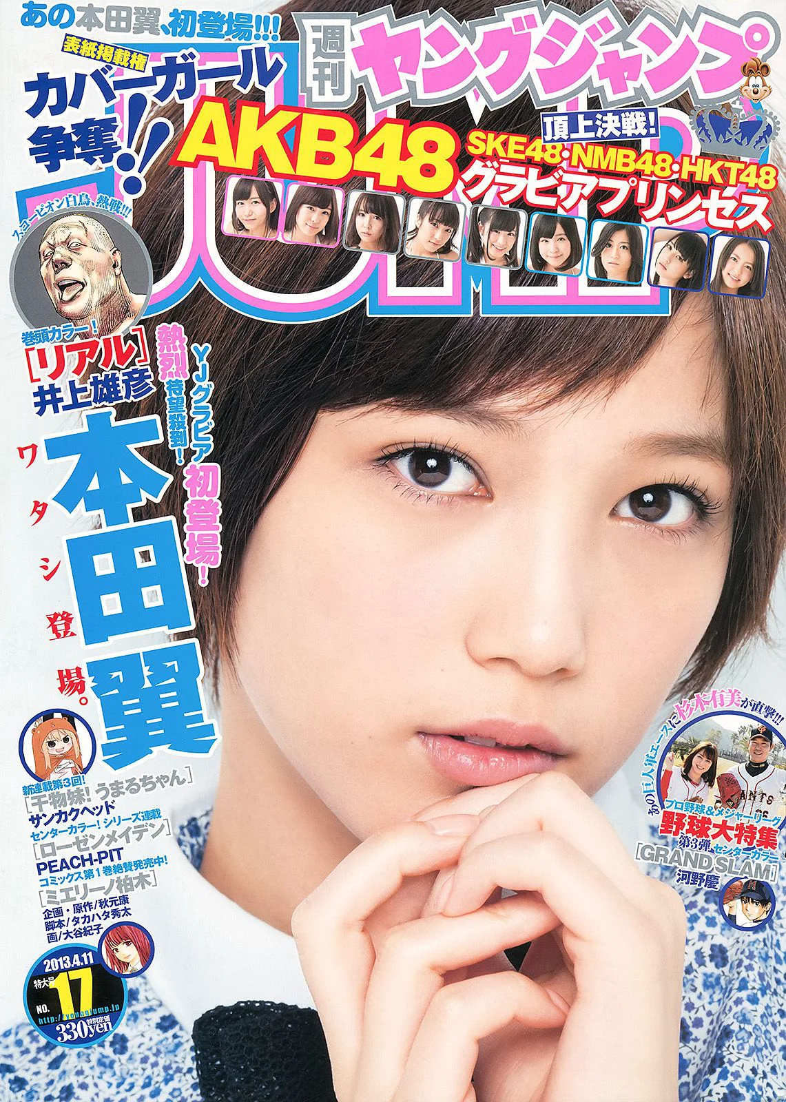 本田翼 杉本有美 48グループ [Weekly Young Jump] 2013年No.17 写真杂志 - 爱照片