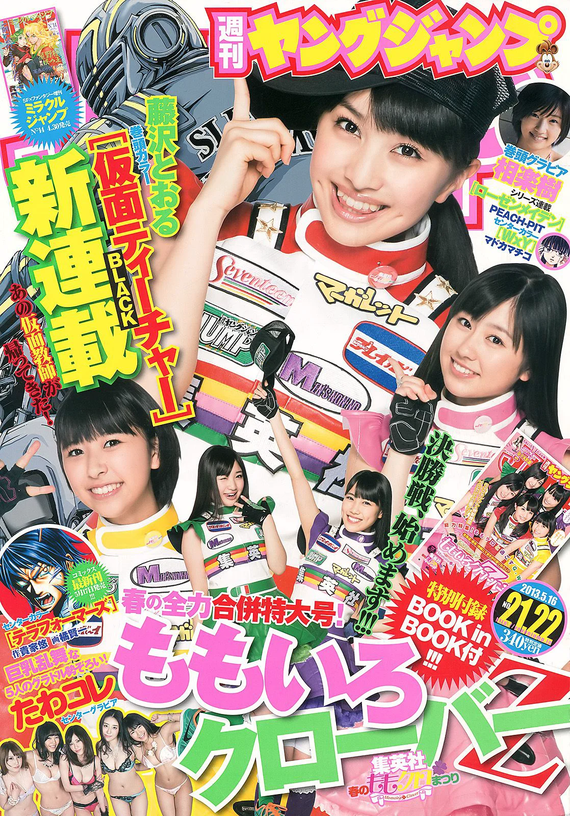 ももいろクローバーZ 相楽樹 たわコレ-たわわコレクション- [Weekly Young Jump] 2013年No.21-22 写真杂志 - 爱照片