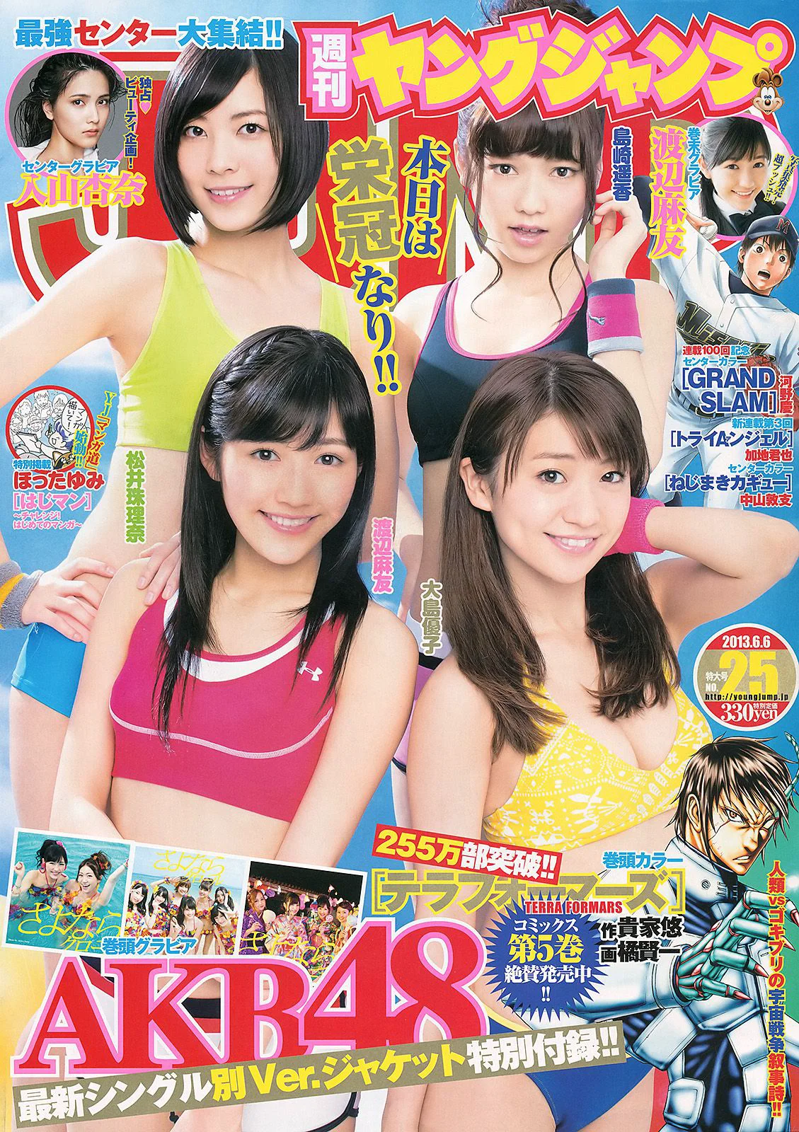 AKB48 入山杏奈 渡辺麻友 [Weekly Young Jump] 2013年No.25 写真杂志 - 爱照片