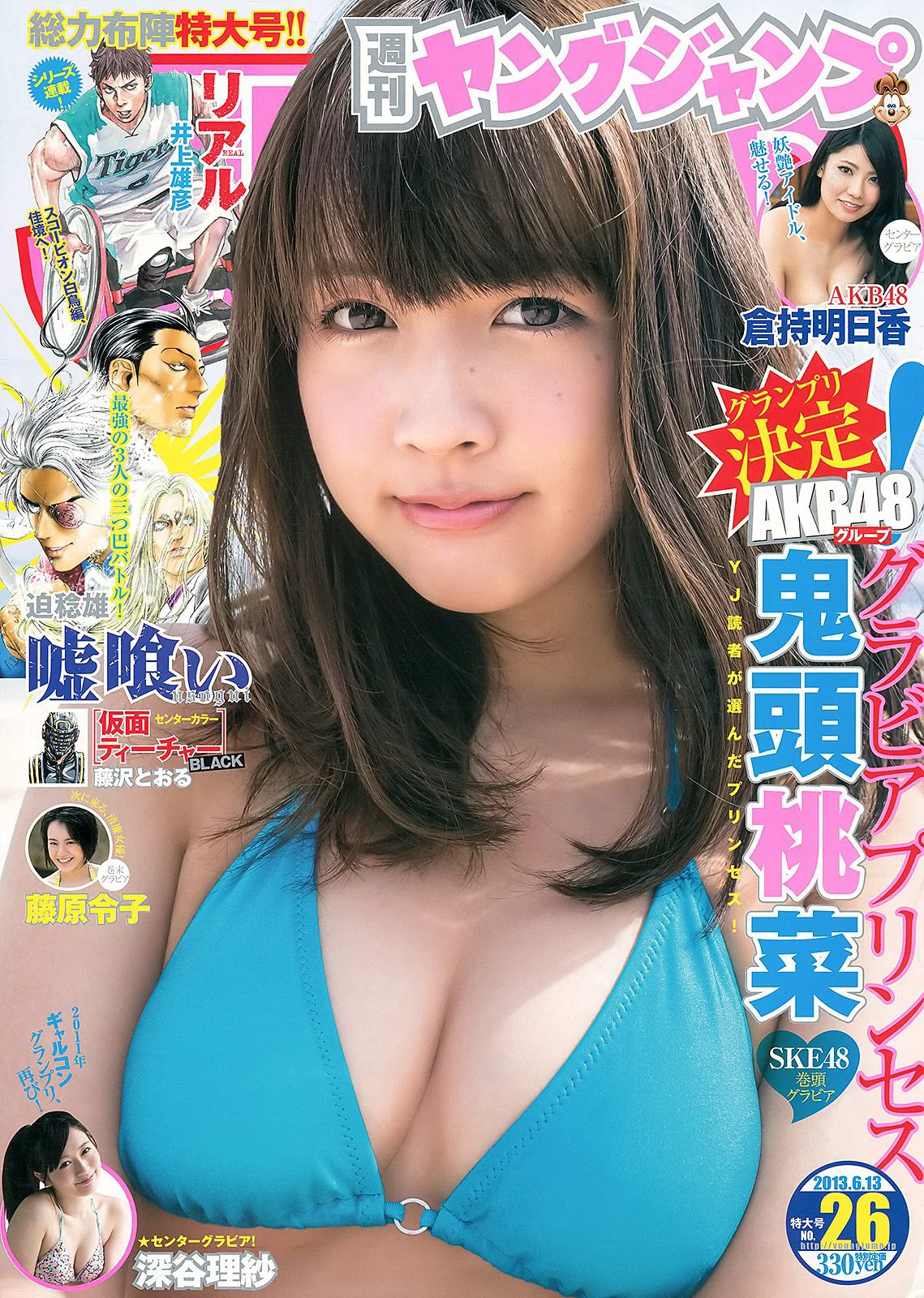 鬼头桃菜 倉持明日香 深谷理紗 藤原令子 [Weekly Young Jump] 2013年No.26 写真杂志 - 爱照片