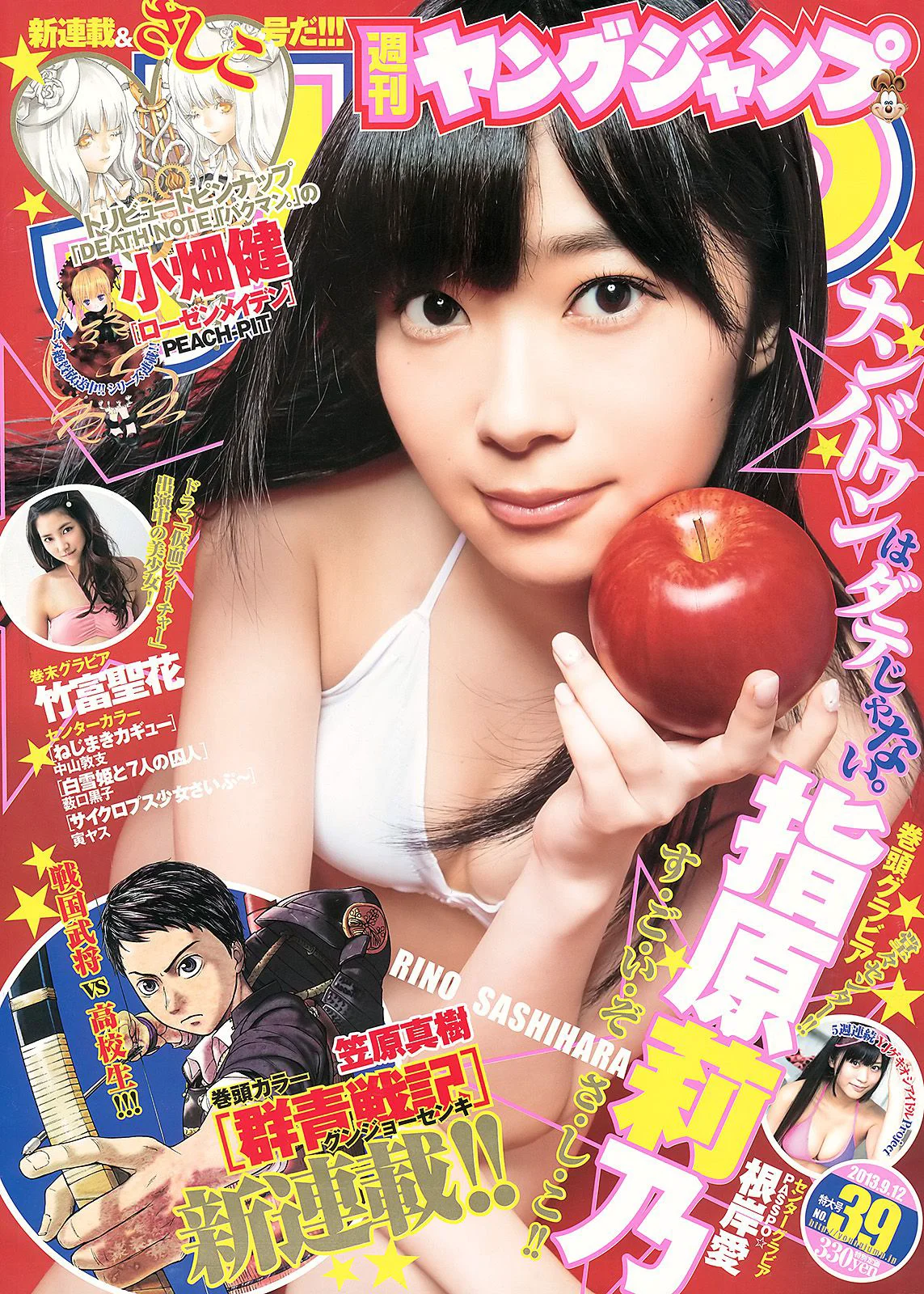 指原莉乃 根岸愛 竹富聖花 [Weekly Young Jump] 2013年No.39 写真杂志 - 爱照片