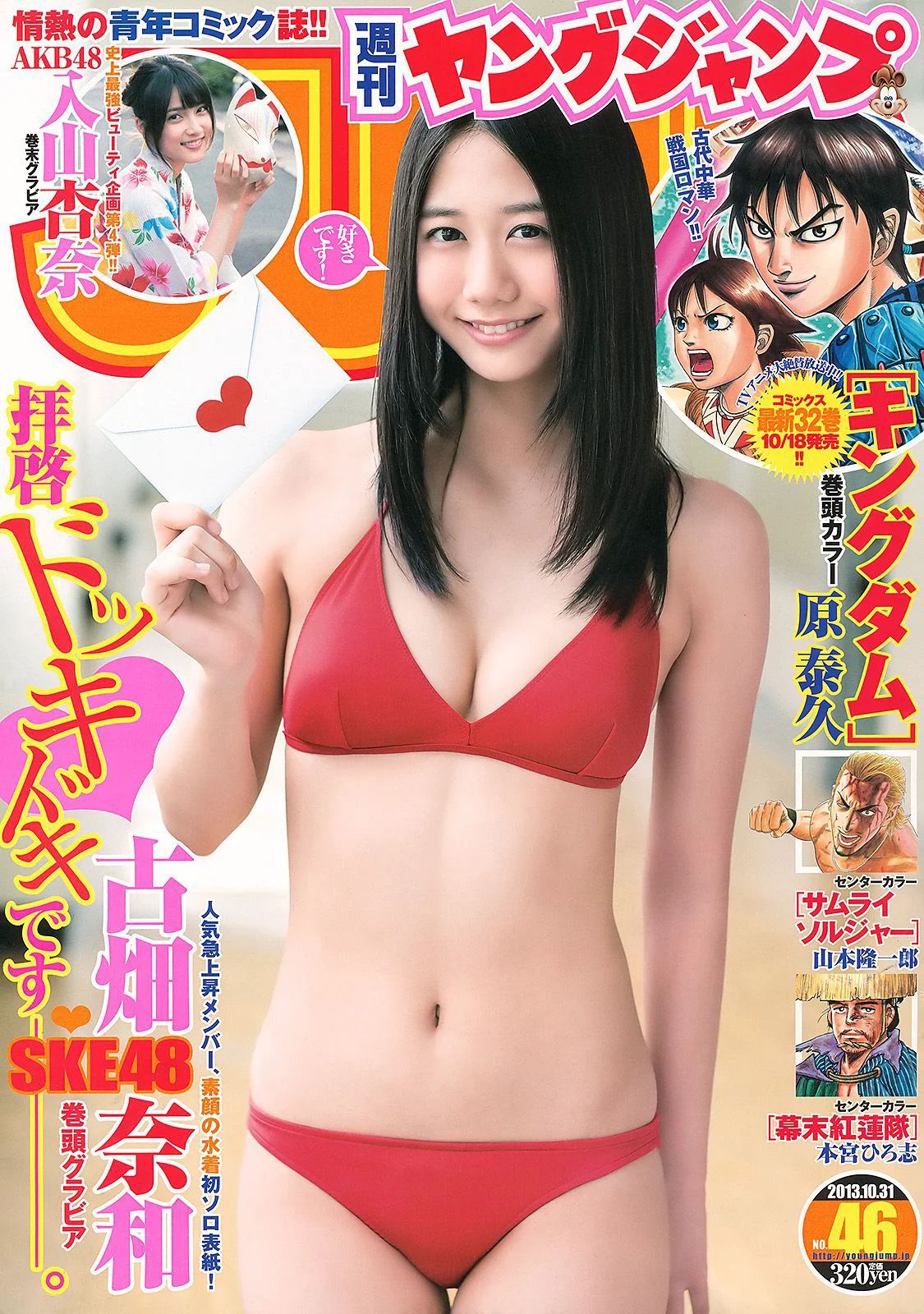 古畑奈和 入山杏奈 [Weekly Young Jump] 2013年No.46 写真杂志 - 爱照片