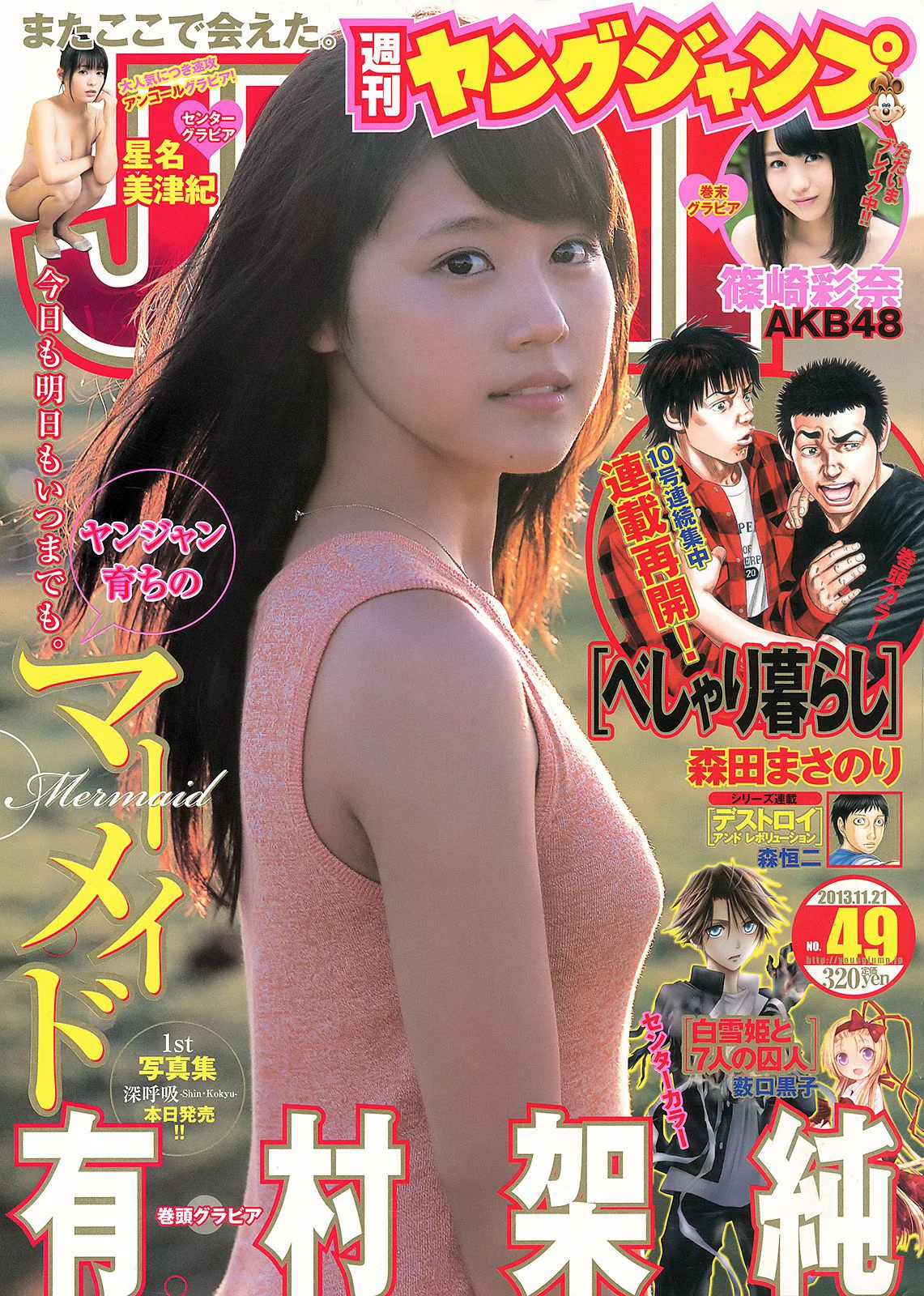 有村架純 星名美津紀 篠崎彩奈 [Weekly Young Jump] 2013年No.49 写真杂志 - 爱照片