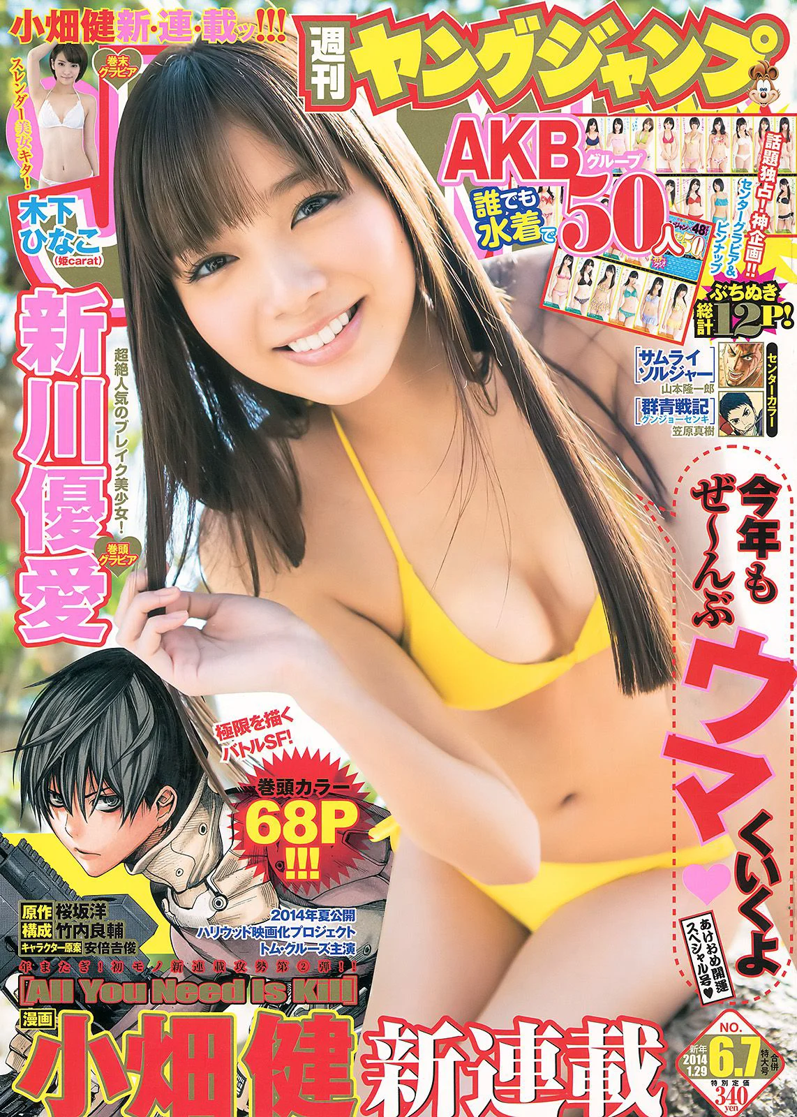 新川優愛 48グループ 木下ひなこ [Weekly Young Jump] 2014年No.06-07写真杂志 - 爱照片