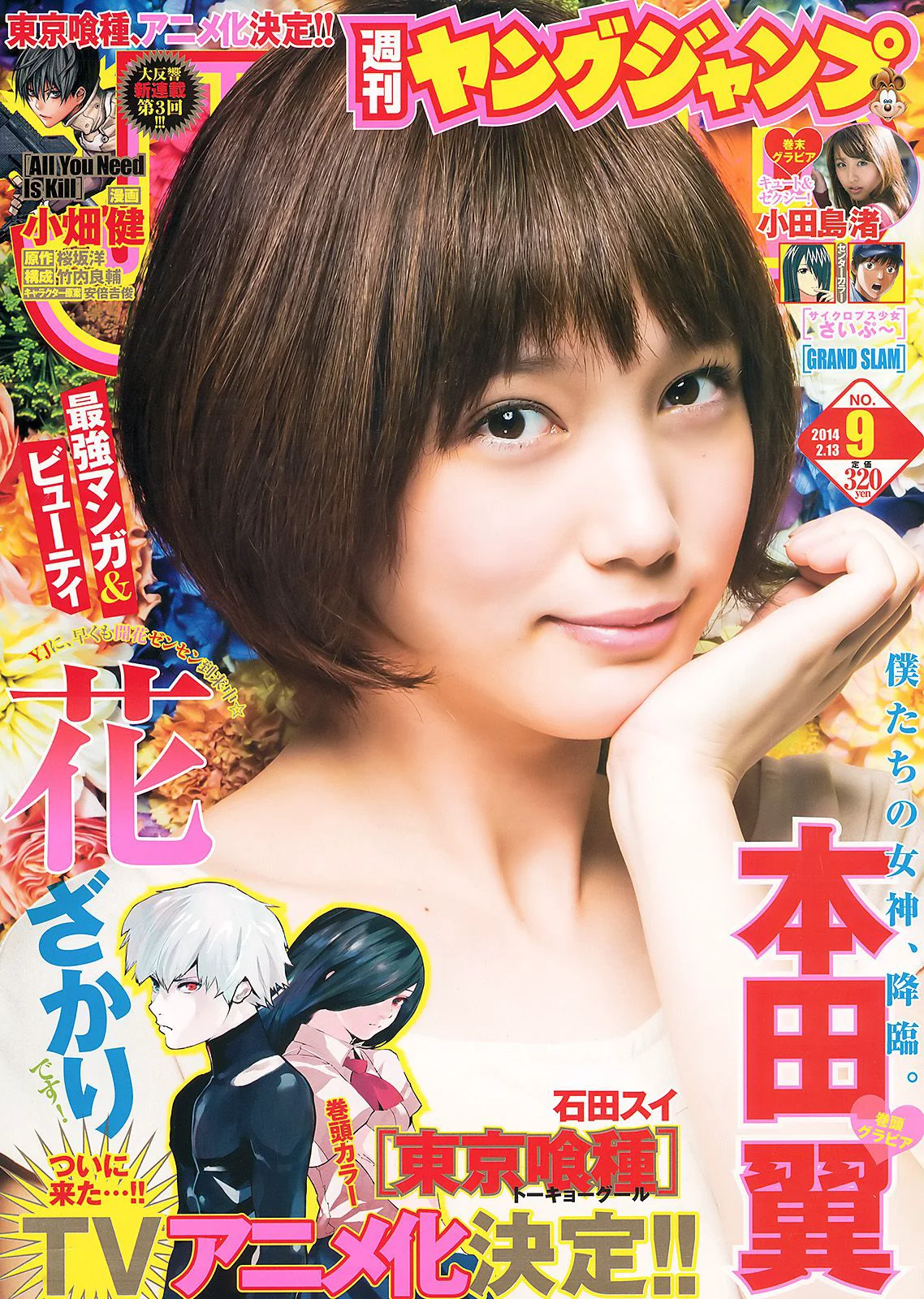 本田翼 小田島渚 [Weekly Young Jump] 2014年No.09 写真杂志 - 爱照片