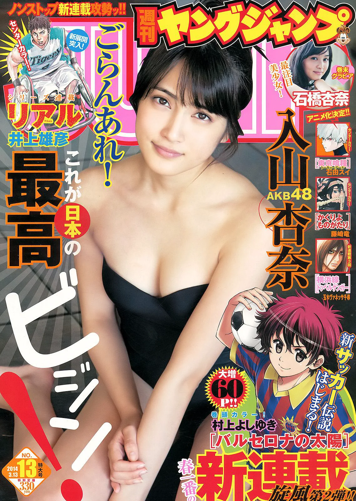 入山杏奈 石橋杏奈 [Weekly Young Jump] 2014年No.13 写真杂志 - 爱照片