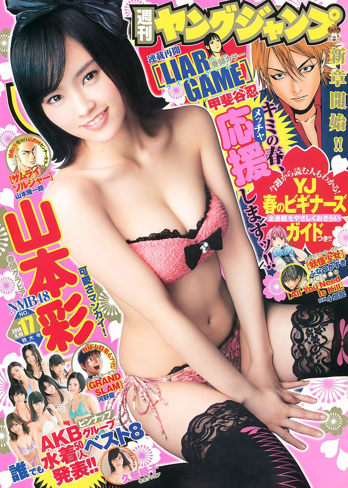 山本彩 48グループ 久慈暁子 [Weekly Young Jump] 2014年No.17 写真杂志 - 爱照片