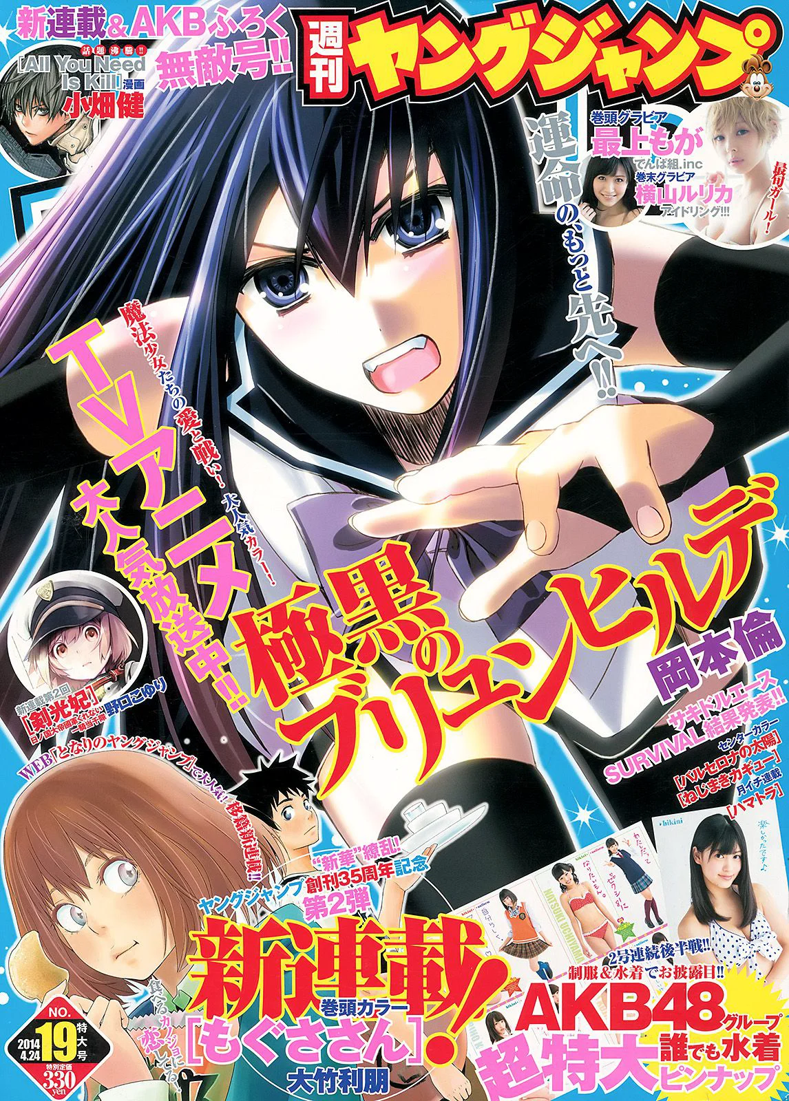 最上もが 48グループ 横山ルリカ [Weekly Young Jump] 2014年No.19 写真杂志 - 爱照片