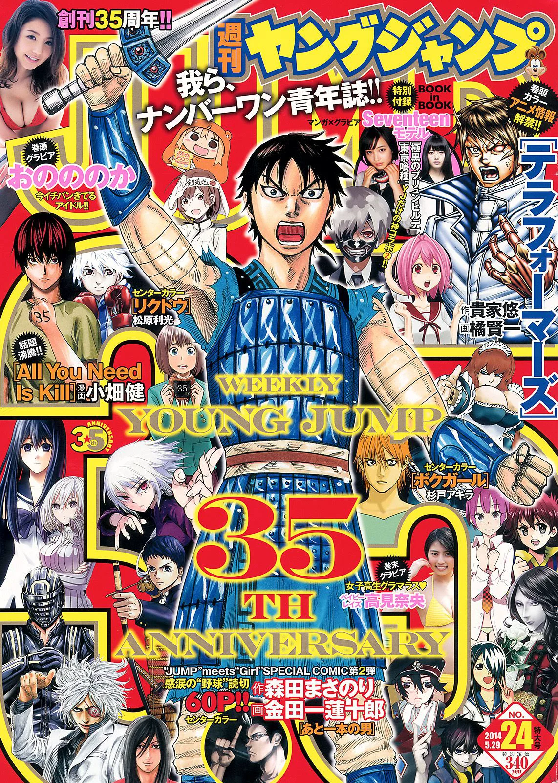 おのののか 高見奈央 YJ×Seventeenモデル [Weekly Young Jump] 2014年No.24 写真杂志 - 爱照片