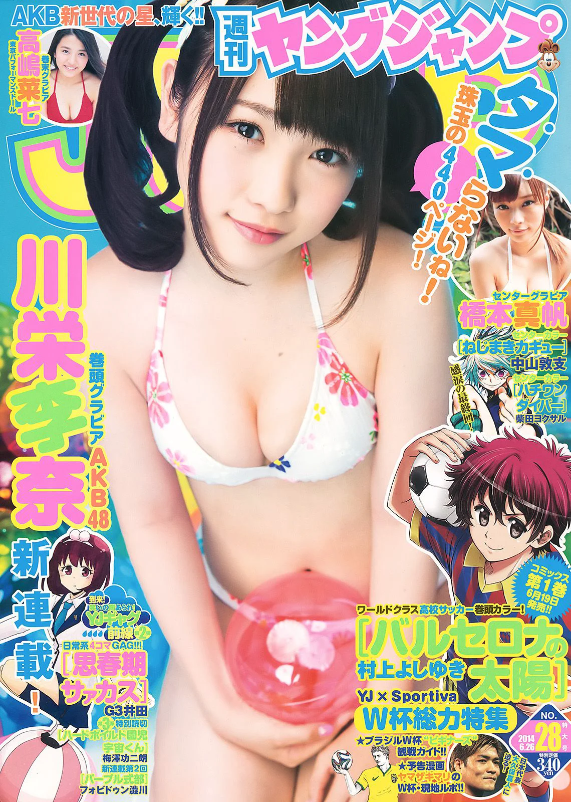 川栄李奈 橋本真帆 高嶋菜七 [Weekly Young Jump] 2014年No.28 写真杂志 - 爱照片