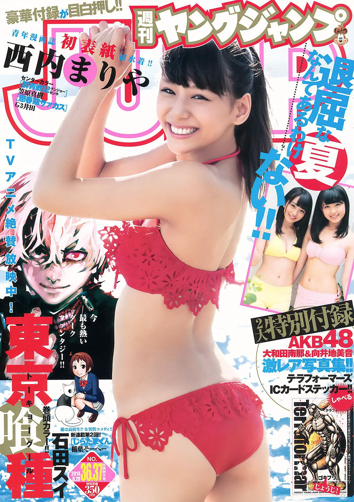 西内まりや 白河優菜 大和田南那 向井地美音 [Weekly Young Jump] 2014年No.36-37写真杂志 - 爱照片