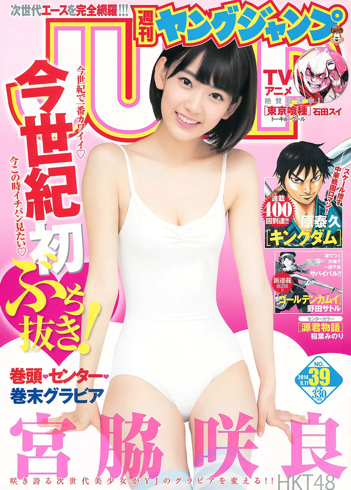 宮脇咲良 おのののか [Weekly Young Jump] 2014年No.39 写真杂志 - 爱照片