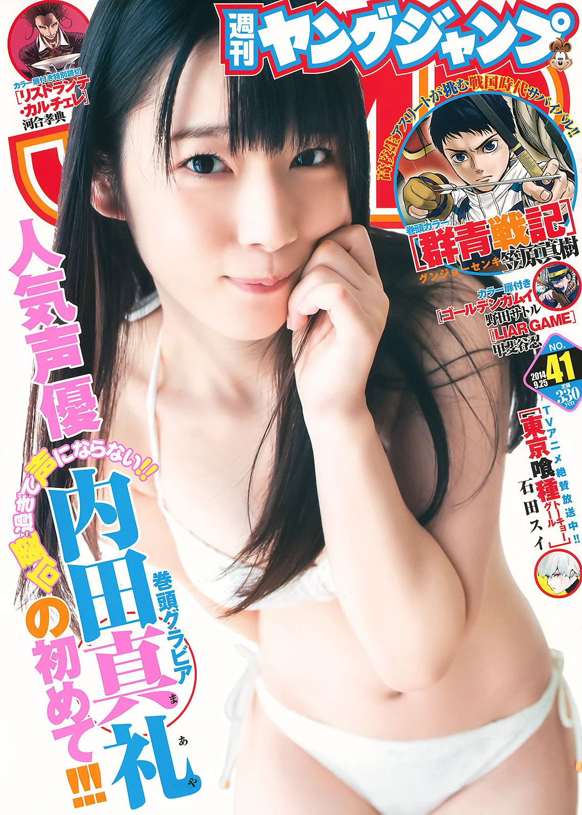 内田真礼 高松リナ [Weekly Young Jump] 2014年No.41 写真杂志 - 爱照片