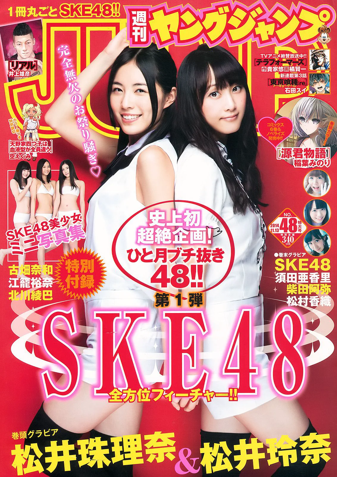 松井珠理奈＆松井玲奈 須田亜香里＆柴田阿弥＆松村香織 古畑奈和＆江籠裕奈＆北川綾巴 SKE48 [Weekly Young Jump] 2014年No.48 写真杂志 - 爱照片