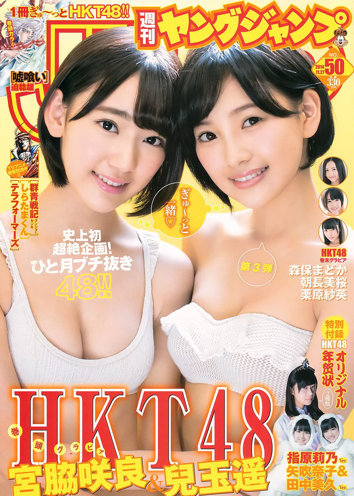 宮脇咲良 兒玉遙 森保まどか 朝長美桜 栗原紗英 [Weekly Young Jump] 2014年No.50 写真杂志 - 爱照片
