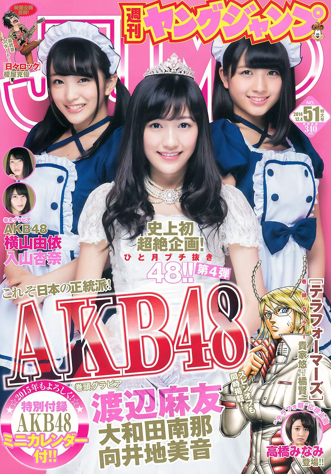 渡辺麻友 大和田南那 向井地美音 横山由依 入山杏奈 [Weekly Young Jump] 2014年No.51 写真杂志 - 爱照片