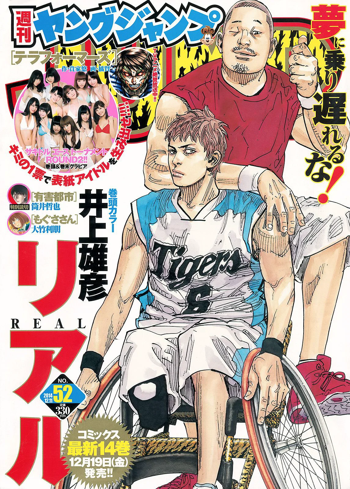 サキドル エース トーナメント《ROUND2 ～夢のアイドルタッグマッチ～》 [Weekly Young Jump] 2014年No.52 写真杂志 - 爱照片