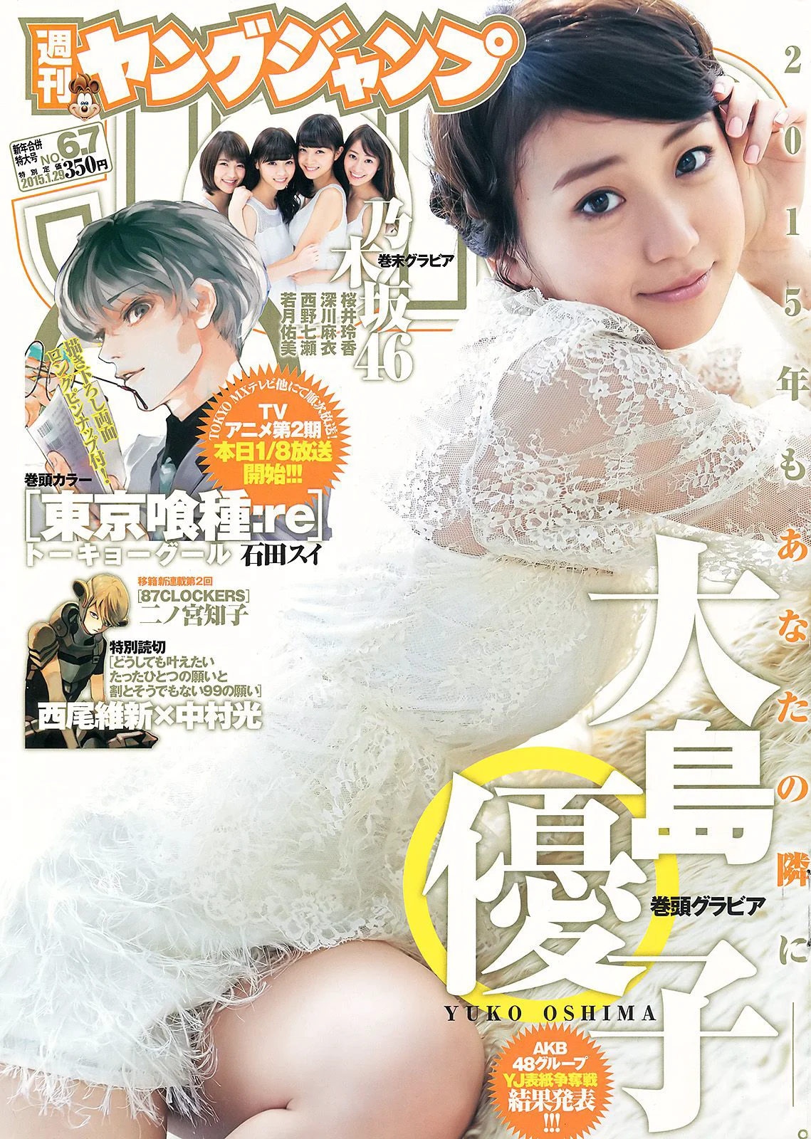 大島優子 乃木坂46 [Weekly Young Jump] 2015年No.06-07写真杂志 - 爱照片
