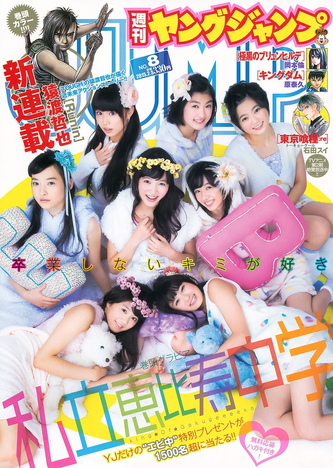 私立恵比寿中学 高嶋菜七&櫻井紗季(東京パフォーマンスドール) [Weekly Young Jump] 2015年No.08 写真杂志 - 爱照片