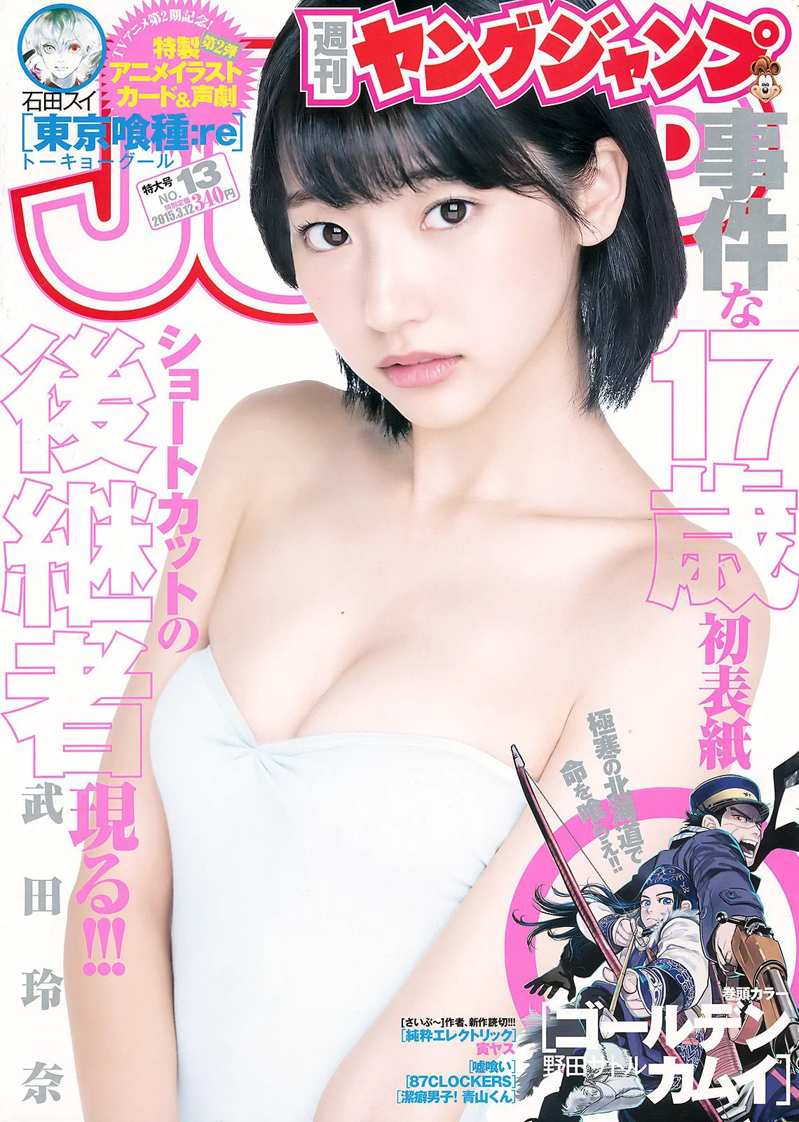 武田玲奈 山地まり [Weekly Young Jump] 2015年No.13 写真杂志 - 爱照片