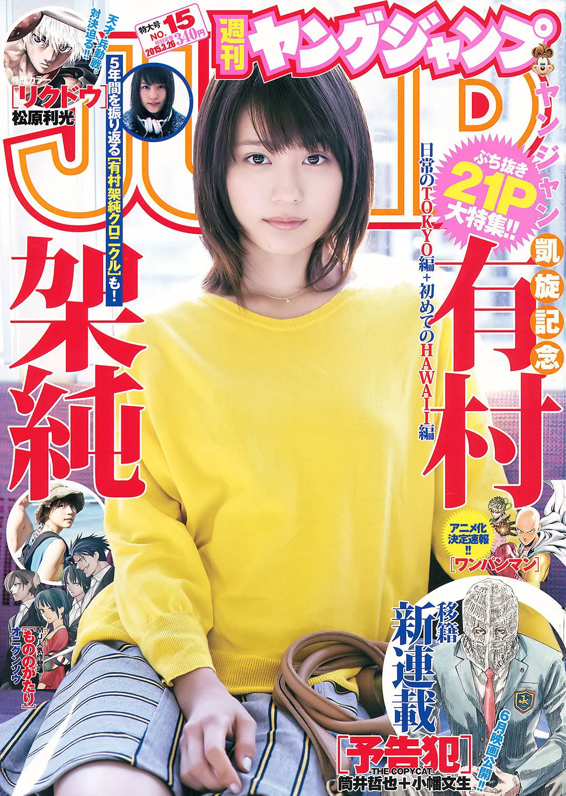 有村架純《私の好きな町。》 [Weekly Young Jump] 2015年No.15 写真杂志 - 爱照片