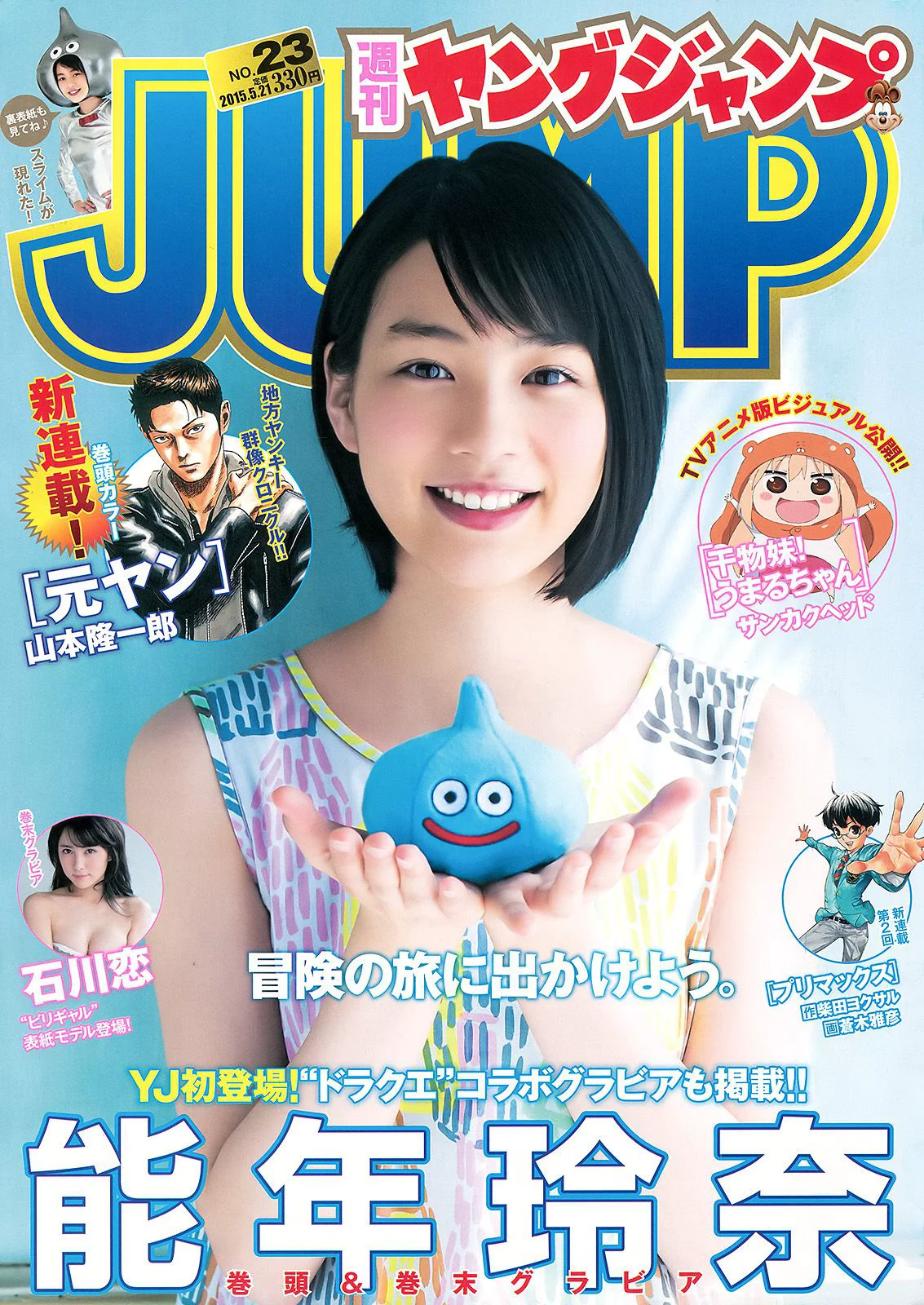 能年玲奈 奥山かずさ＆藤川遥 石川恋 [Weekly Young Jump] 2015年No.23 写真杂志 - 爱照片