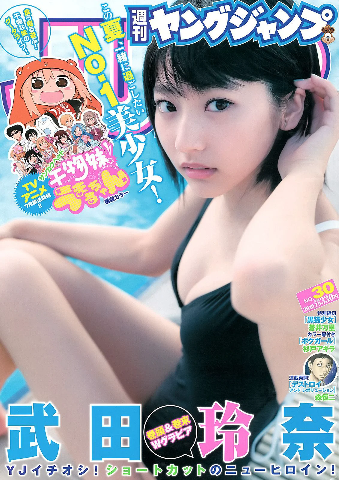 武田玲奈《RENA’S HOLIDAY… GUAM SPECIAL ver.》 [Weekly Young Jump] 2015年No.30 写真杂志 - 爱照片