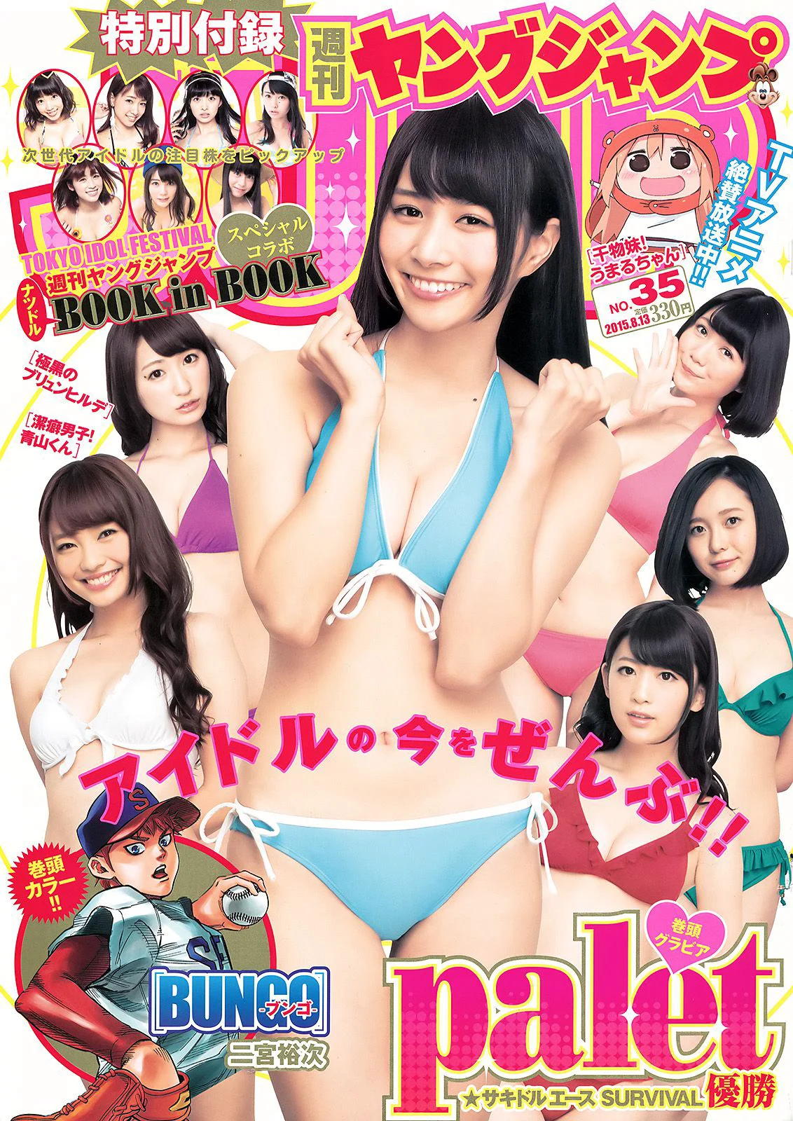 palet TOKYO IDOL FESTIVAL×YJ [Weekly Young Jump] 2015年No.35 写真杂志 - 爱照片