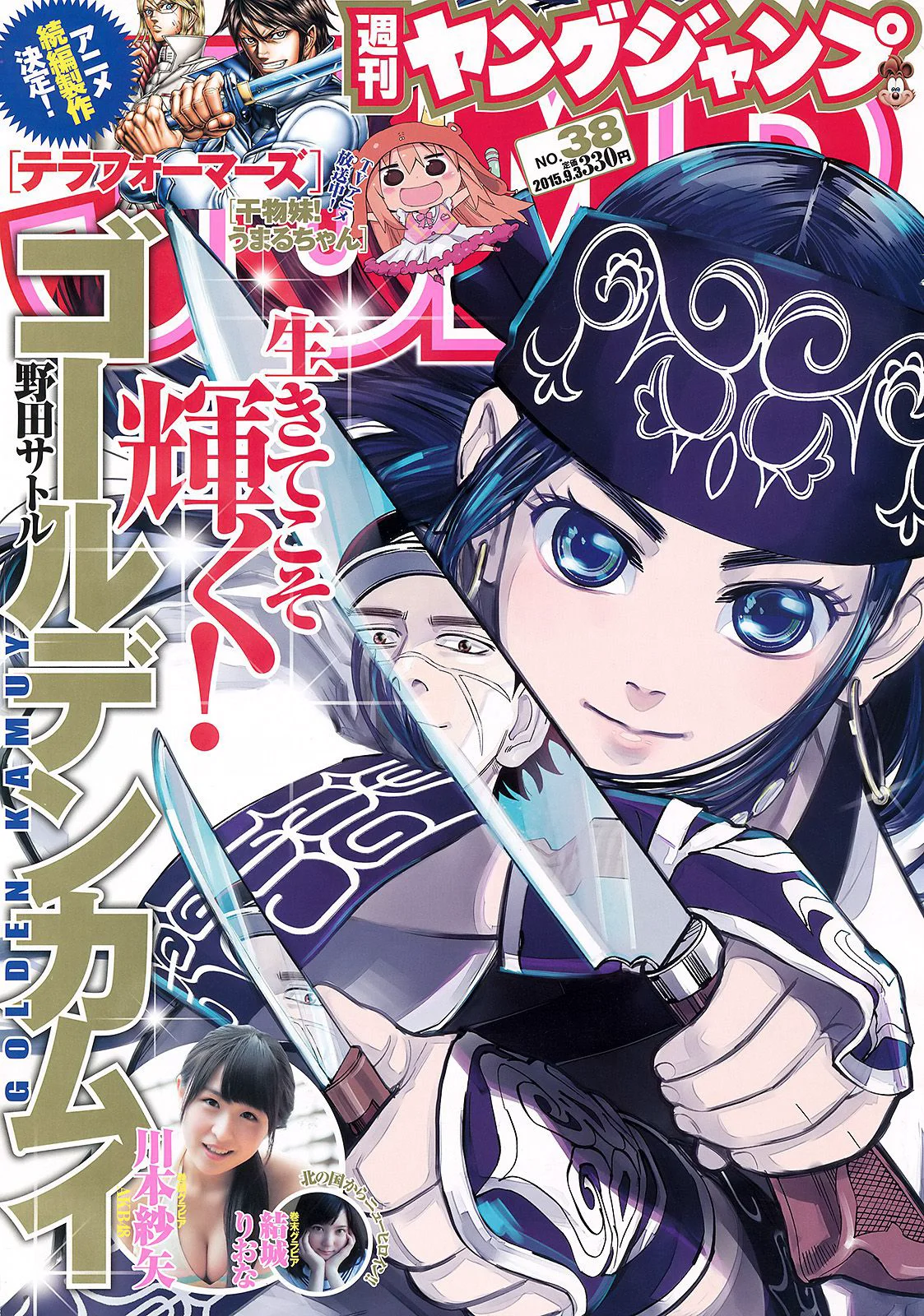 川本紗矢 結城りおな [Weekly Young Jump 週刊ヤングジャンプ] 2015年No.38 写真杂志 - 爱照片