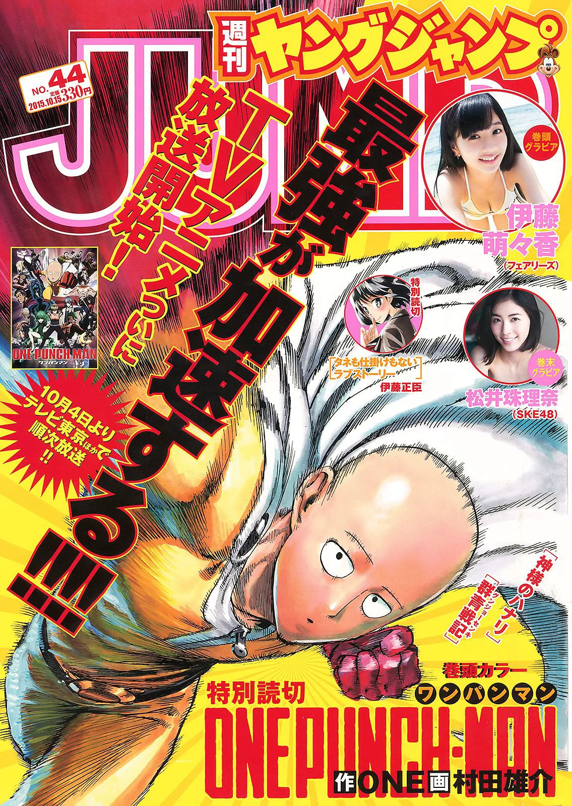 伊藤萌々香 松井珠理奈 [Weekly Young Jump] 2015年No.44 写真杂志 - 爱照片