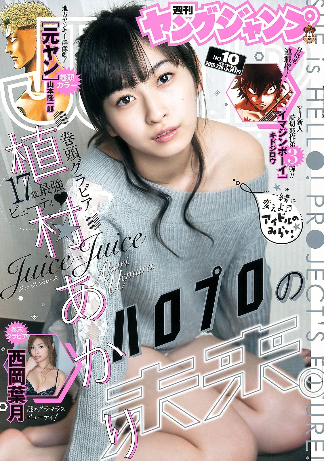 植村あかり 西岡葉月 [Weekly Young Jump] 2016年No.10 写真杂志 - 爱照片