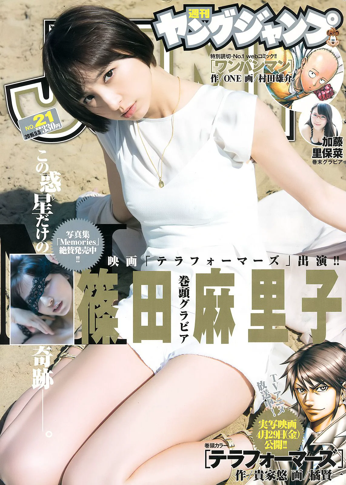 篠田麻里子 加藤里保菜 [Weekly Young Jump] 2016年No.21 写真杂志 - 爱照片