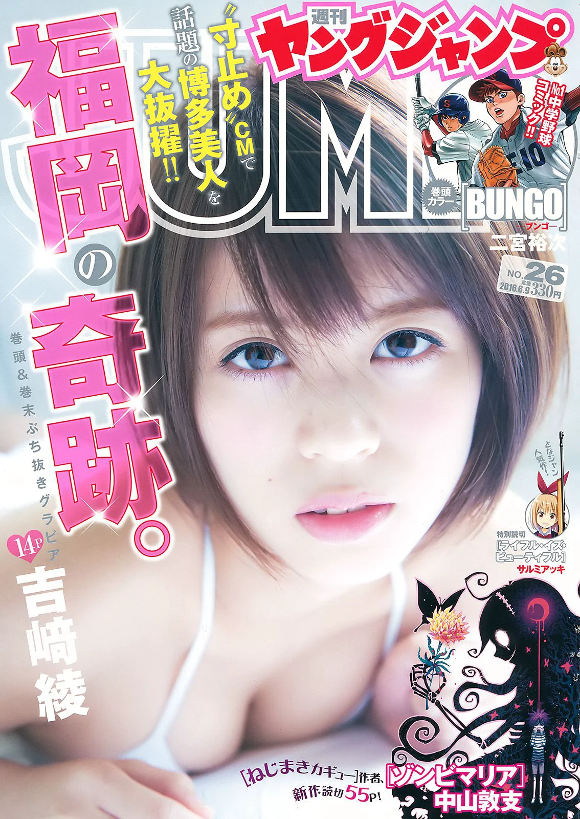 吉﨑綾《福岡の奇跡》 [Weekly Young Jump] 2016年No.26 写真杂志 - 爱照片