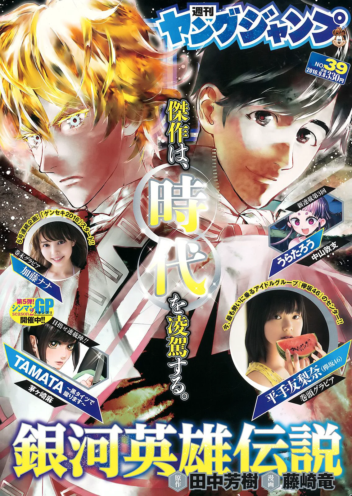 平手友梨奈 加藤ナナ [Weekly Young Jump] 2016年No.39 写真杂志 - 爱照片