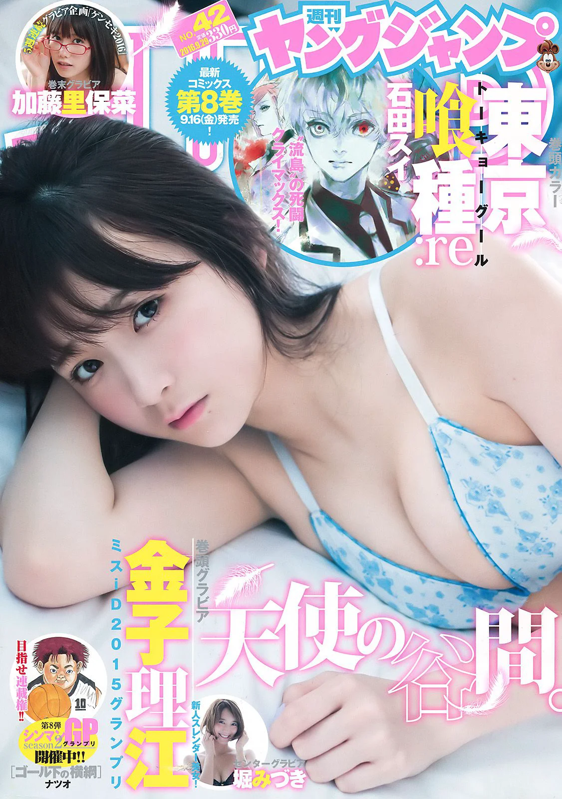 金子理江 堀みづき 加藤里保菜 [Weekly Young Jump] 2016年No.42 写真杂志 - 爱照片