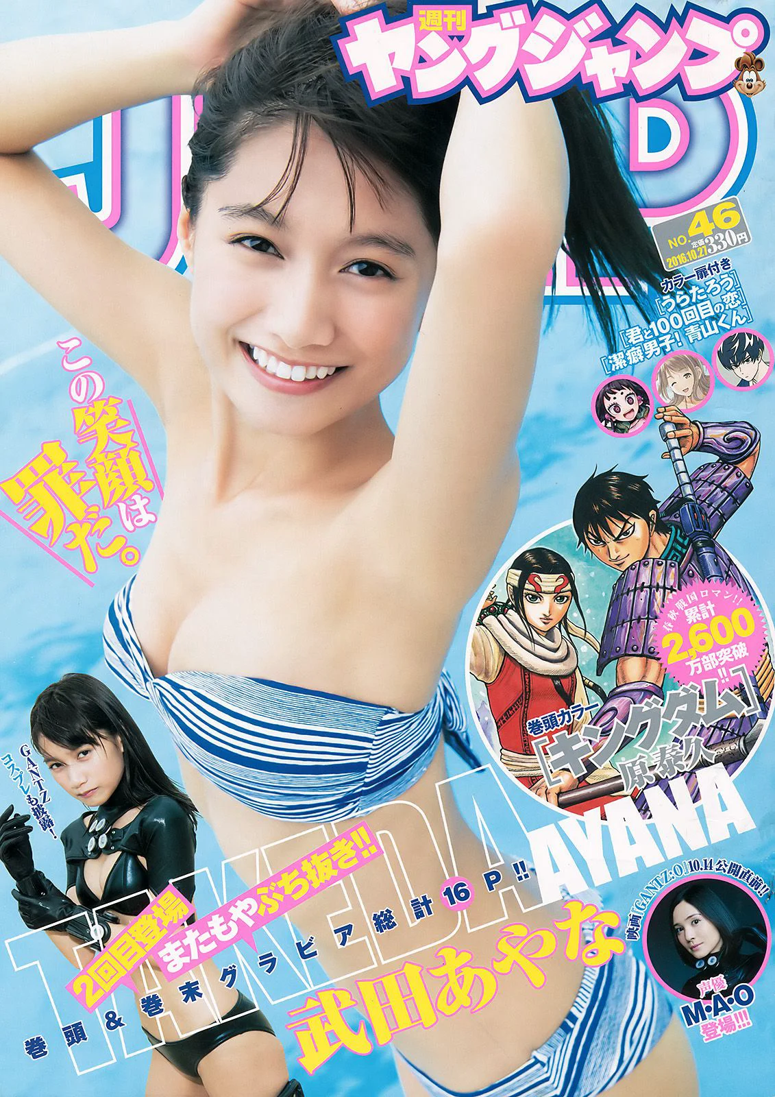 武田あやな《台風が過ぎるまで。》 [Weekly Young Jump] 2016年No.46 写真杂志 - 爱照片
