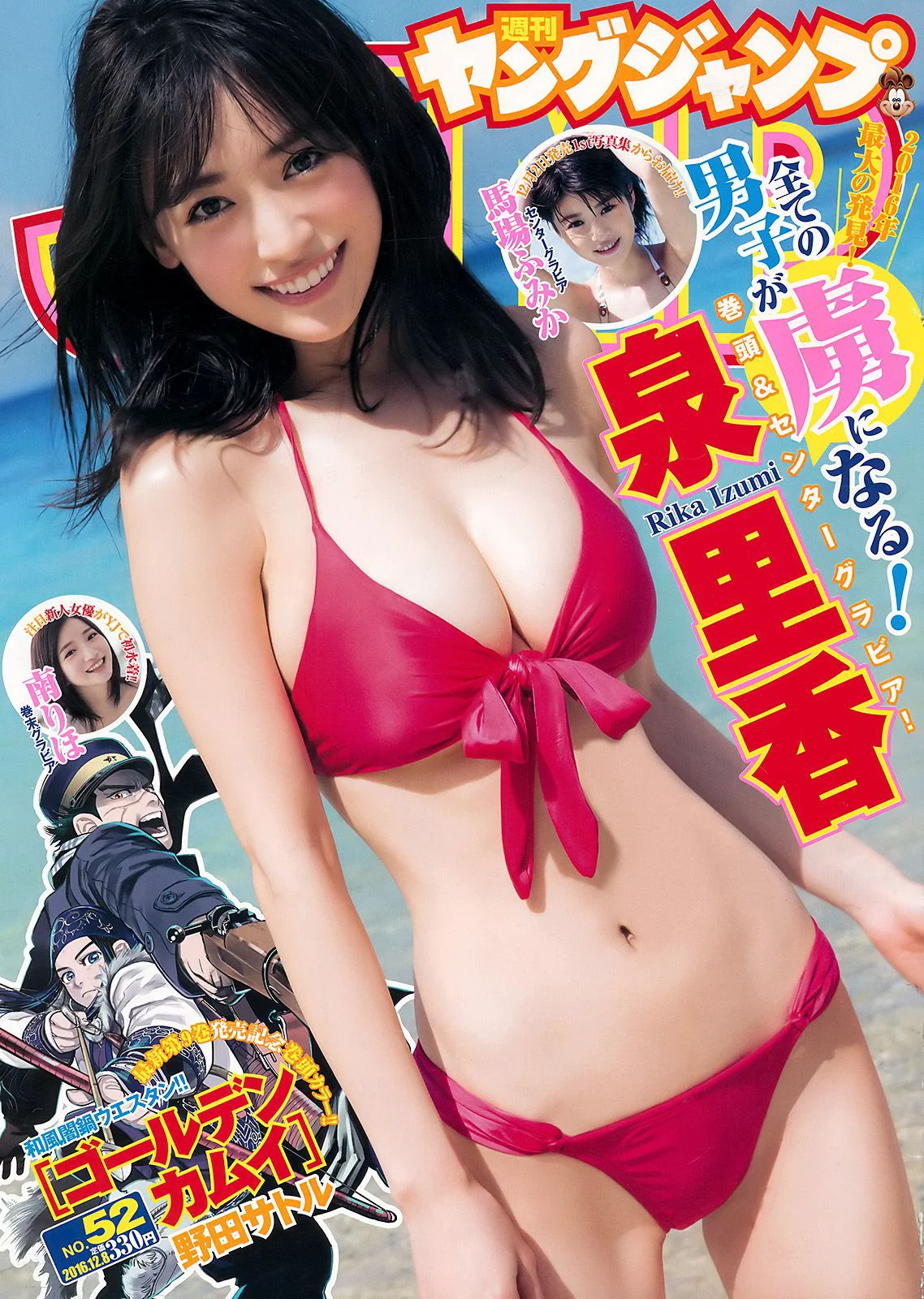 泉里香 馬場ふみか 南りほ [Weekly Young Jump] 2016年No.52 写真杂志 - 爱照片