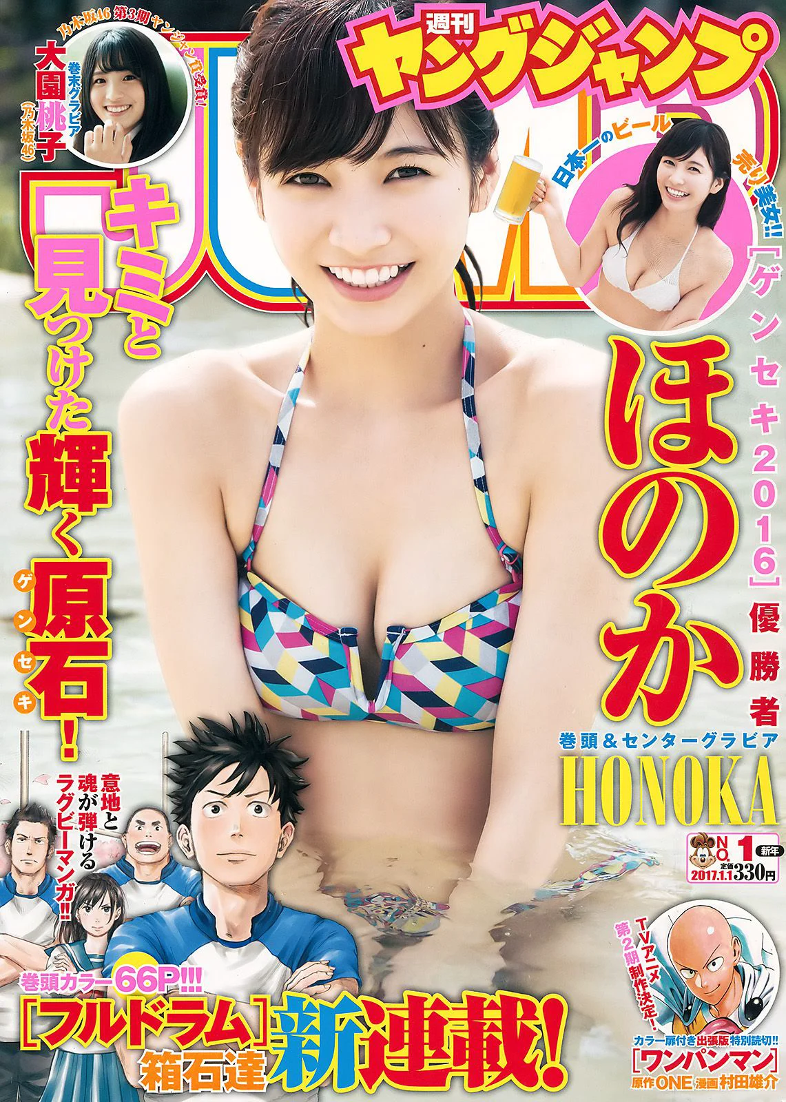 ほのか 大園桃子 [Weekly Young Jump] 2017年No.01 写真杂志 - 爱照片