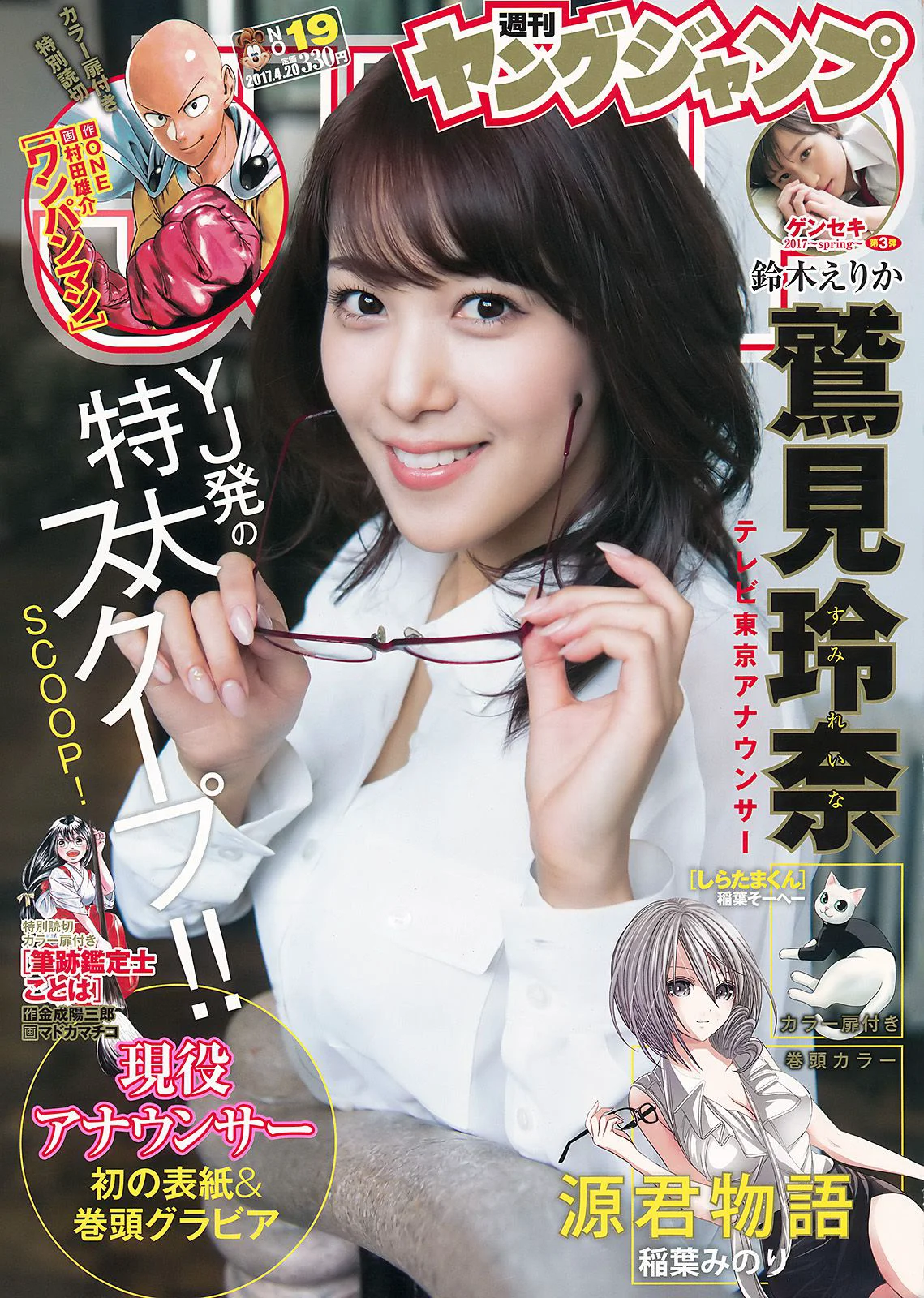 鷲見玲奈 鈴木えりか [Weekly Young Jump] 2017年No.19 写真杂志 - 爱照片