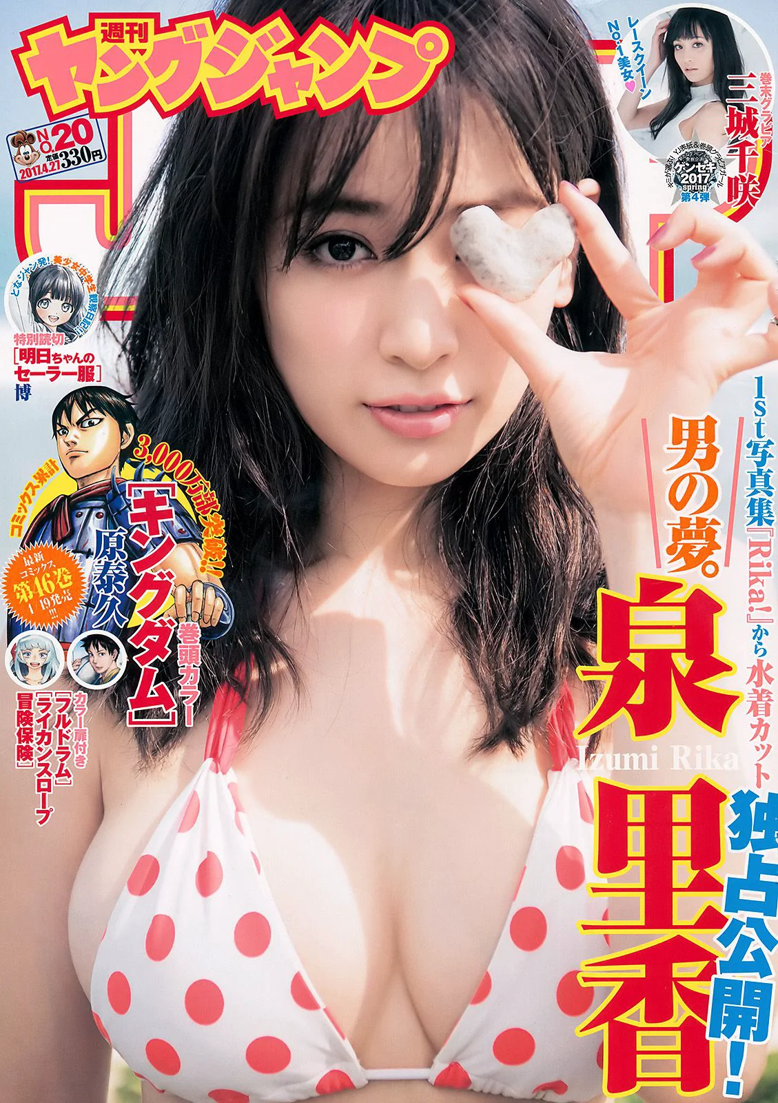 泉里香 三城千咲 [Weekly Young Jump] 2017年No.20 写真杂志 - 爱照片